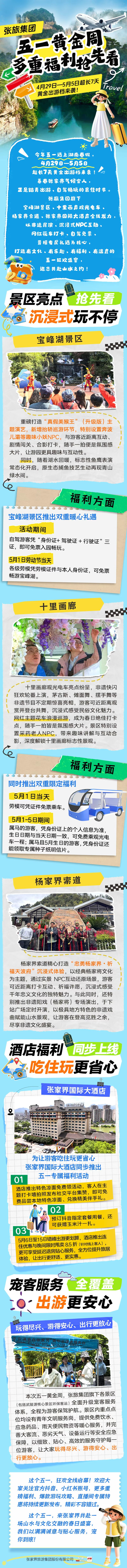 太阳成集团tyc9728集团五一黄金周焕新迎客，多重福利抢先看！