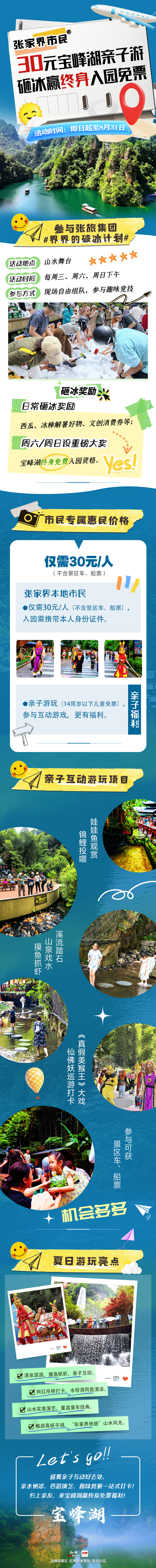 张家界市民30元宝峰湖亲子游，砸冰赢终身免票入园大奖！